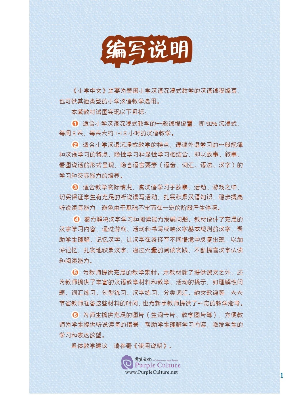 Sample pages of Chinese Now! Grade 1 - Textbook (ISBN:9787561947579)