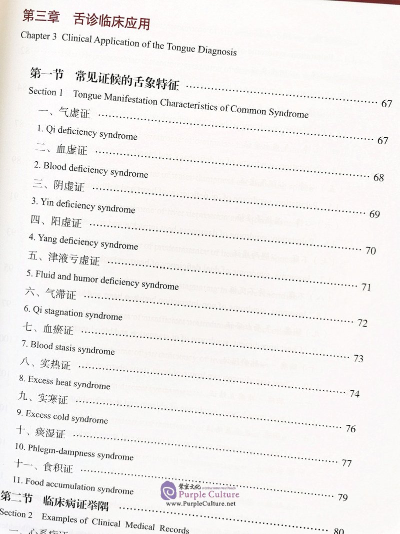 Table of contents: TCM Tongue Diagnosis and Clinical Research (ISBN:9787513259613)