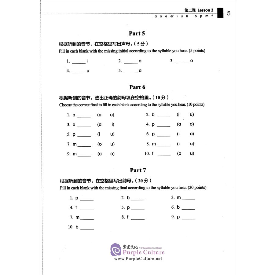 Sample pages of INTRODUCTION TO STANDARD CHINESE PINYIN SYSTEM (2nd Edition) Workbook (ISBN:9787561957981)