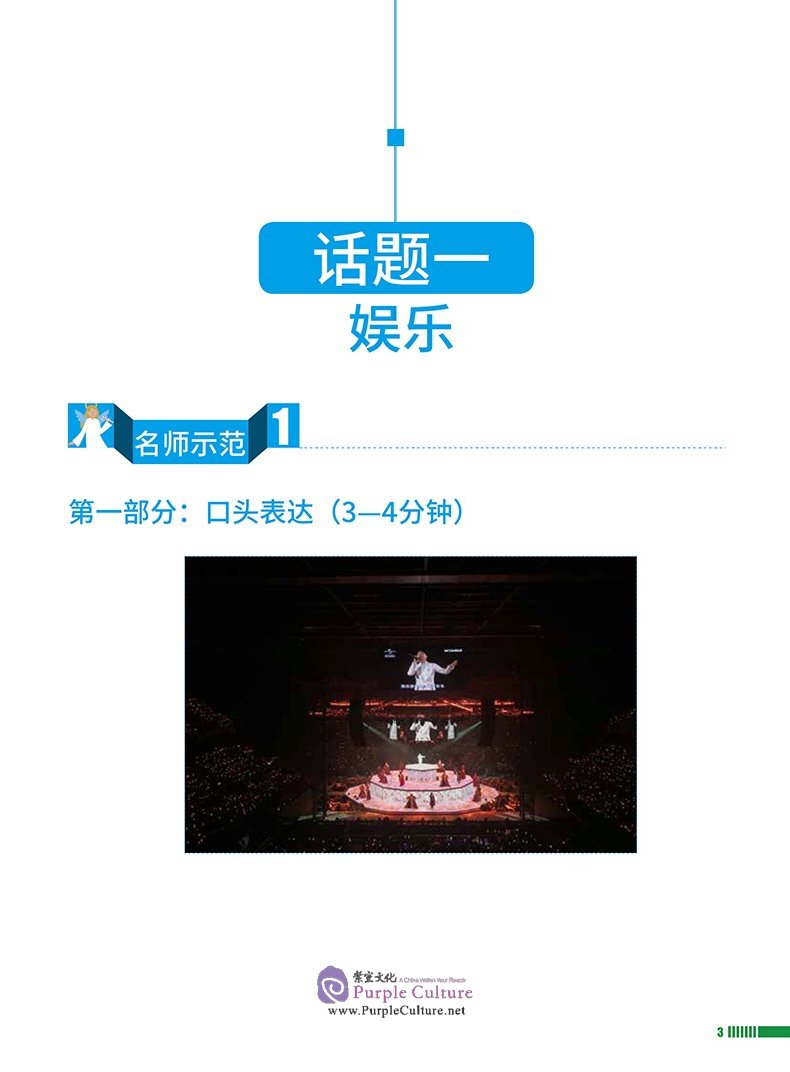 Sample pages of Study Guide to Chinese B Individual Oral Assessment SL Vol 2 (ISBN:9787513819589)