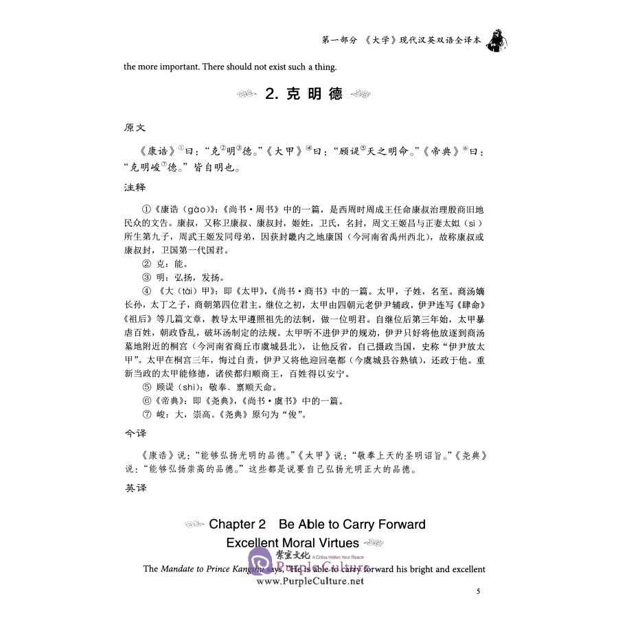 Sample pages of Today's Chinese and English Version of Great Learning, Doctrine of Golden Mean, Classic of Filial Piety (ISBN:9787512143524)