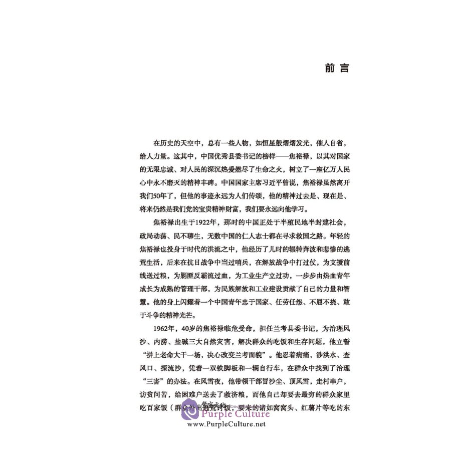 Sample pages of Chinese Civilization Stories from Henan: A Model Offical - Jiao Yulu (ISBN:9787564942939)