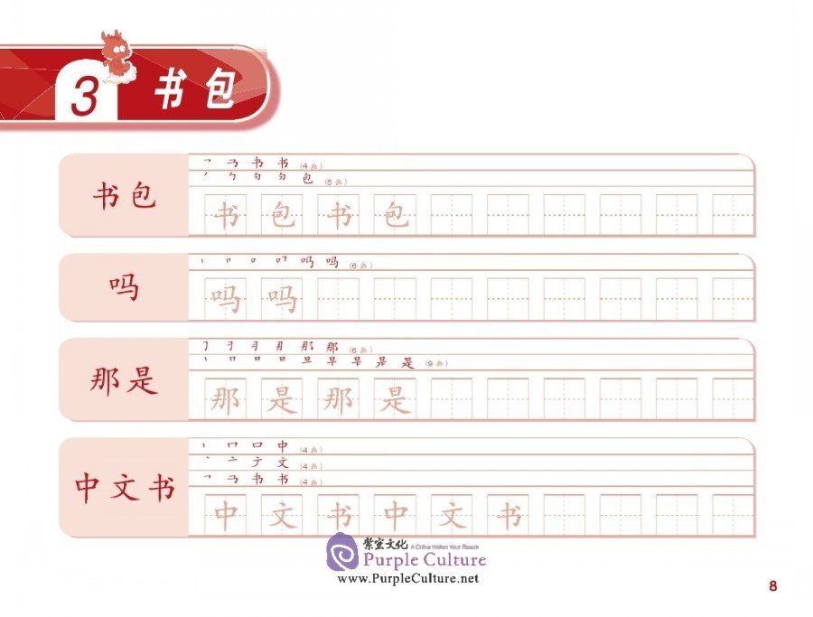 Sample pages of Chinese Now! Grade 1 - Exercise Book for Chinese Characters (ISBN:9787561949252)