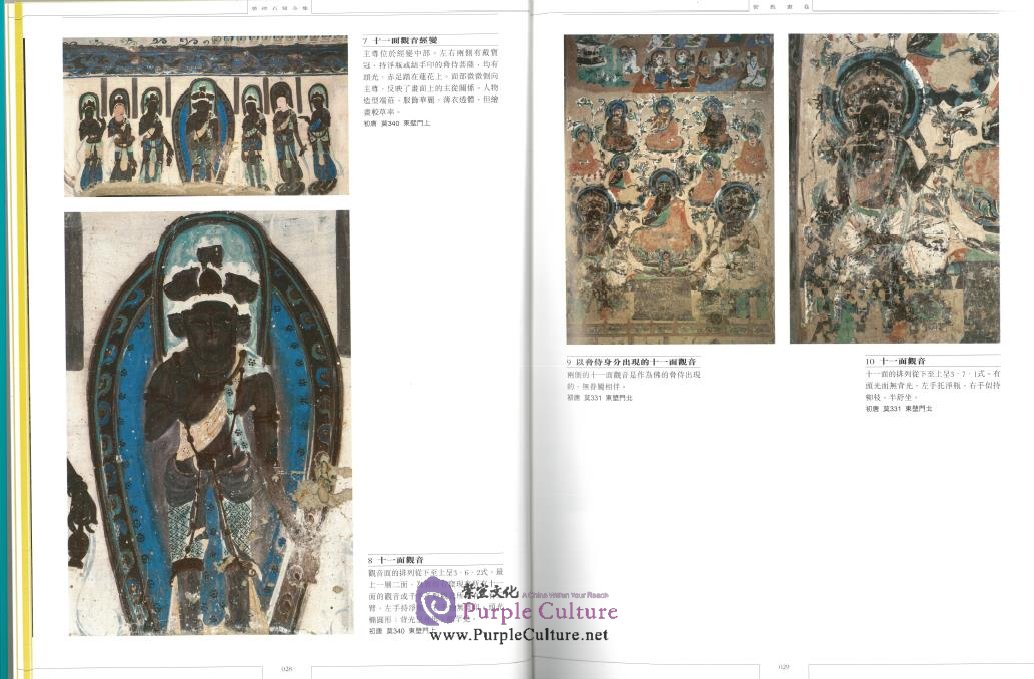 Sample pages of Collection of Dunhuang Grottoes: Esoteric Buddhism 10 (ISBN:9620752848)