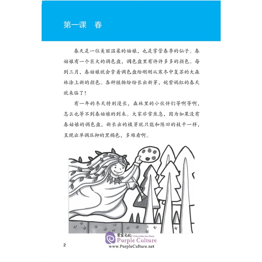 Sample pages of Building Reading Skills for Chinese Language Acquisition in IB MYP: Seasons and Weather (ISBN:9787513820035)