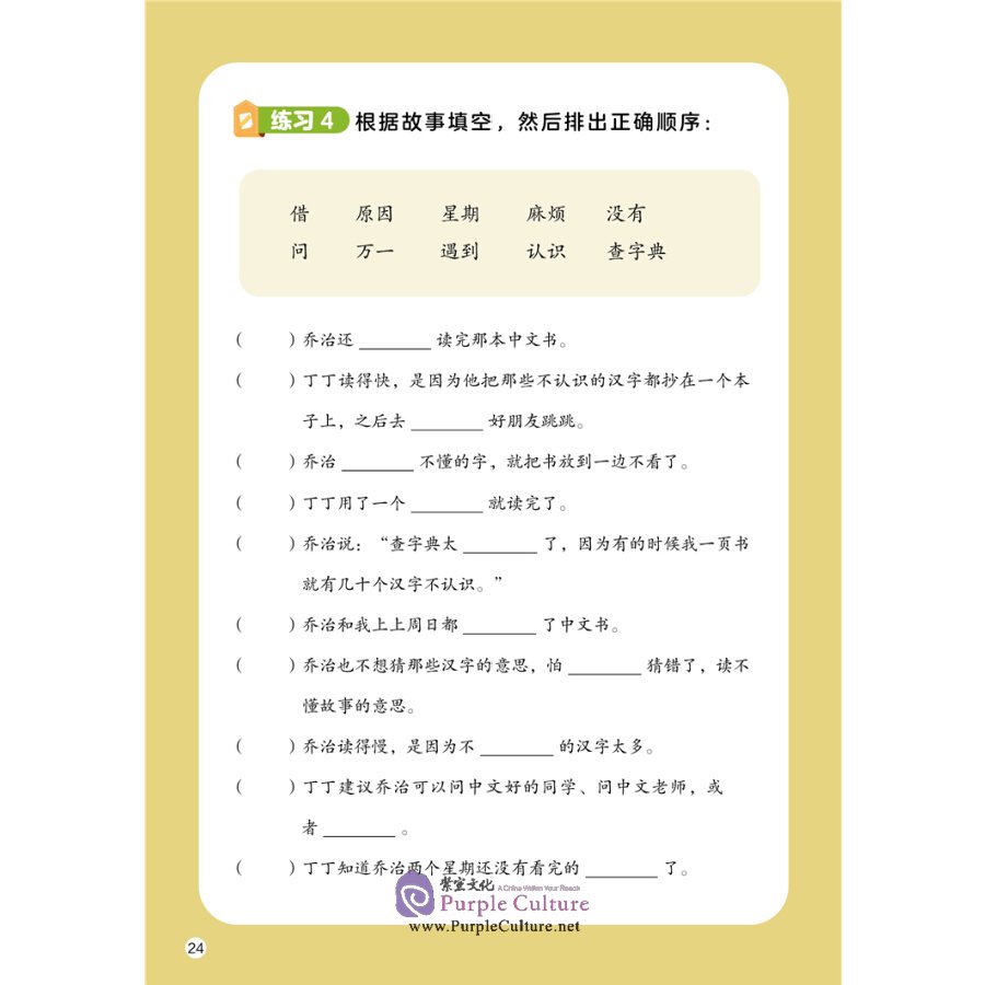 Sample pages of Sinolingua Reading Tree Level 8: Book 9 Reading a Chinese Book (ISBN:9787513820486)