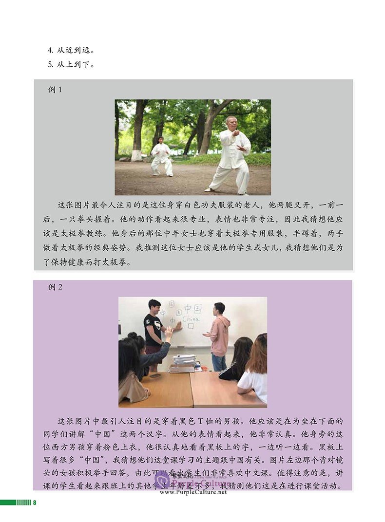 Sample pages of Study Guide to Chinese B Individual Oral Assessment SL Vol 1 (ISBN:9787513819572)