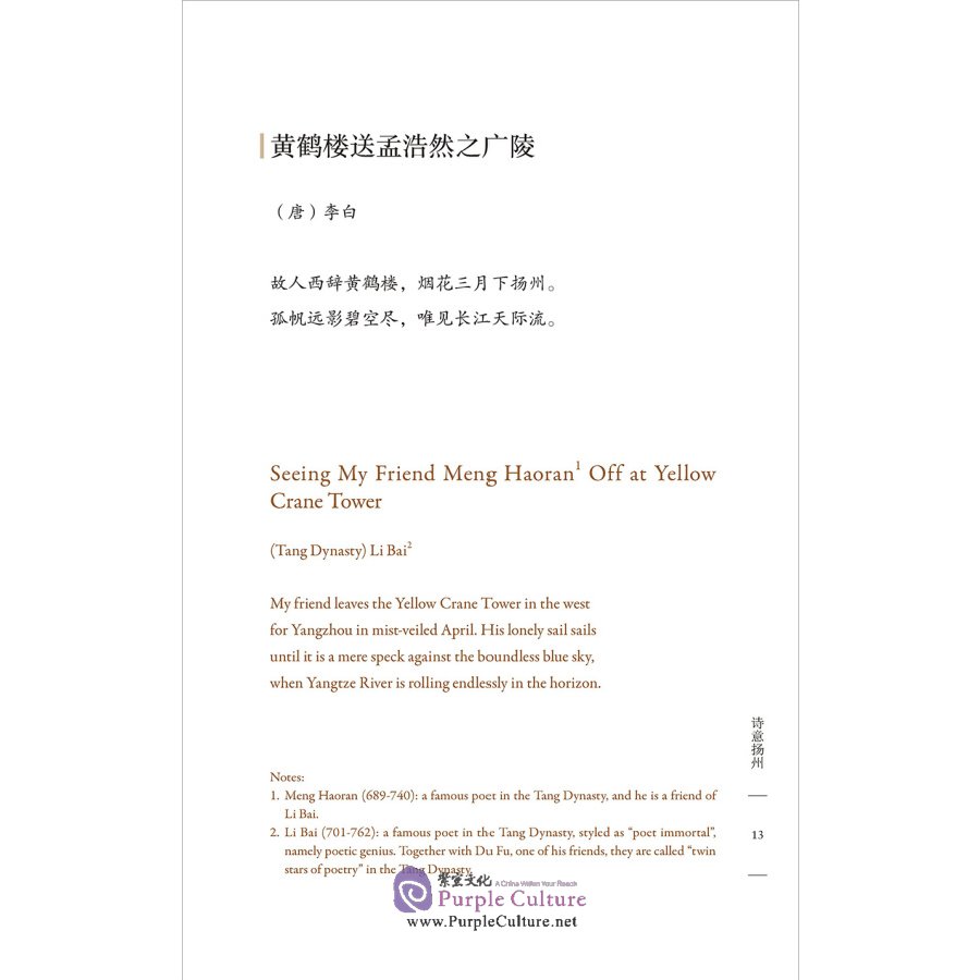 Sample pages of Poetic Yangzhou Classical Poems and Couplets About Yangzhou (ISBN:9787521320596)