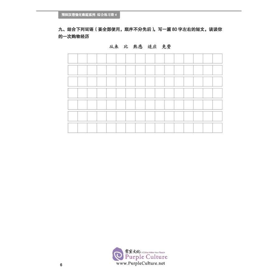 Sample pages of Intensive Chinese for Pre-University Students: Workbook 4 (ISBN:9787561956878)