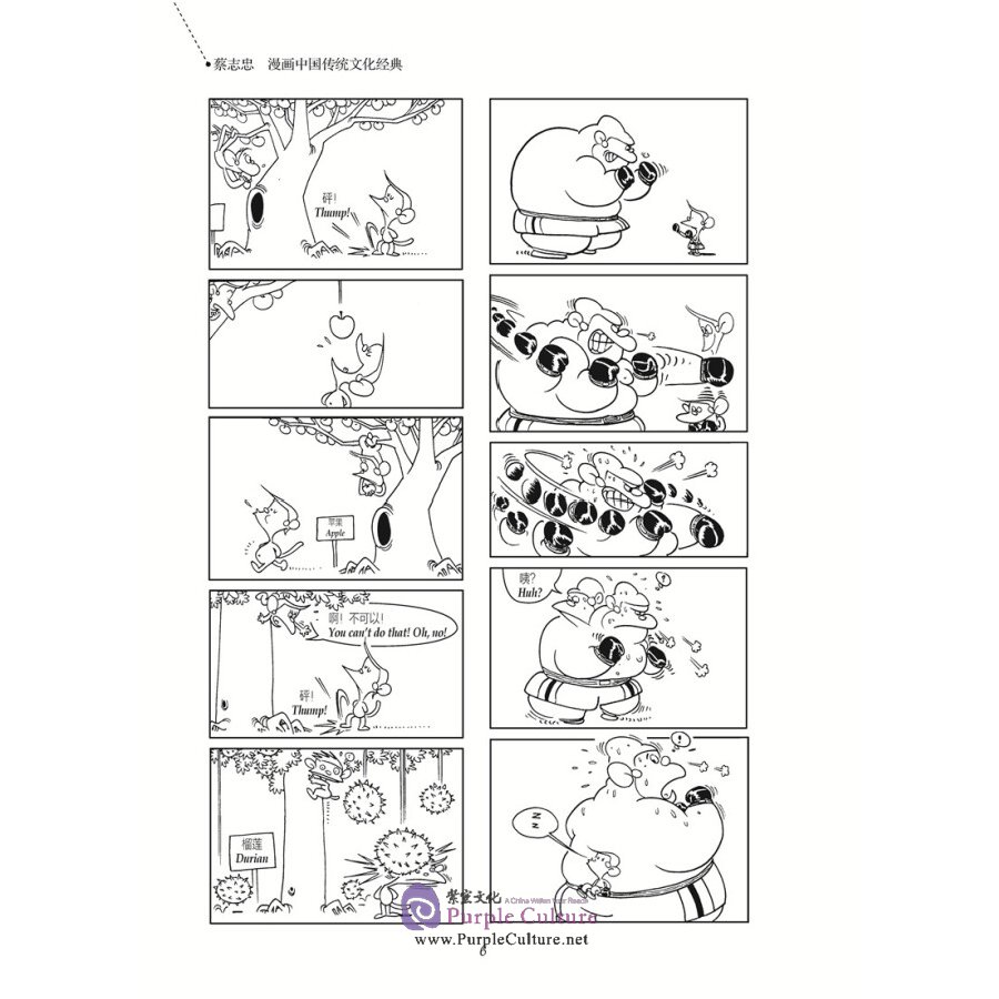 Sample pages of Chinese Traditional Culture Comic - Journal to the West (ISBN:9787514377712)