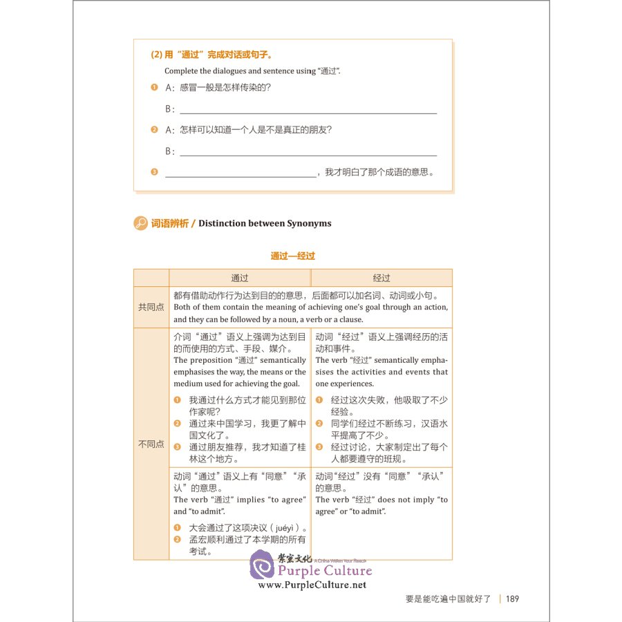 Sample pages of Learning in China: Intensive Chinese Series - Basic Course 2 (ISBN:9787521315219)