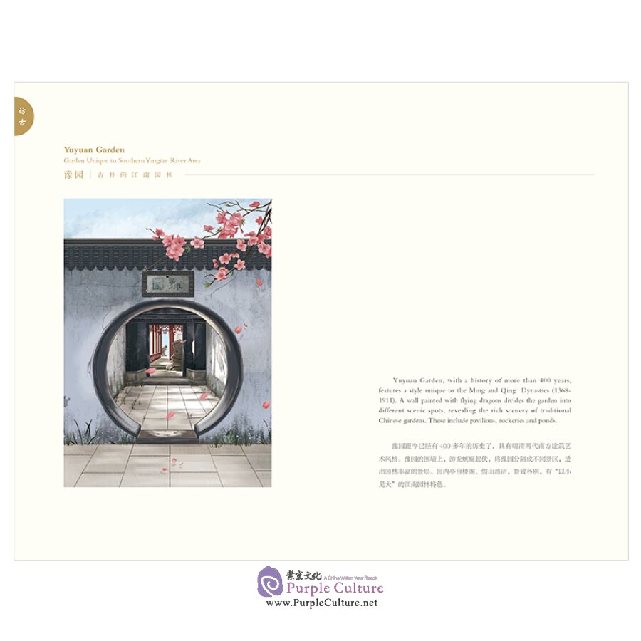 Sample pages of Chinese Cities: Shanghai Impressions (ISBN:9787508544441)
