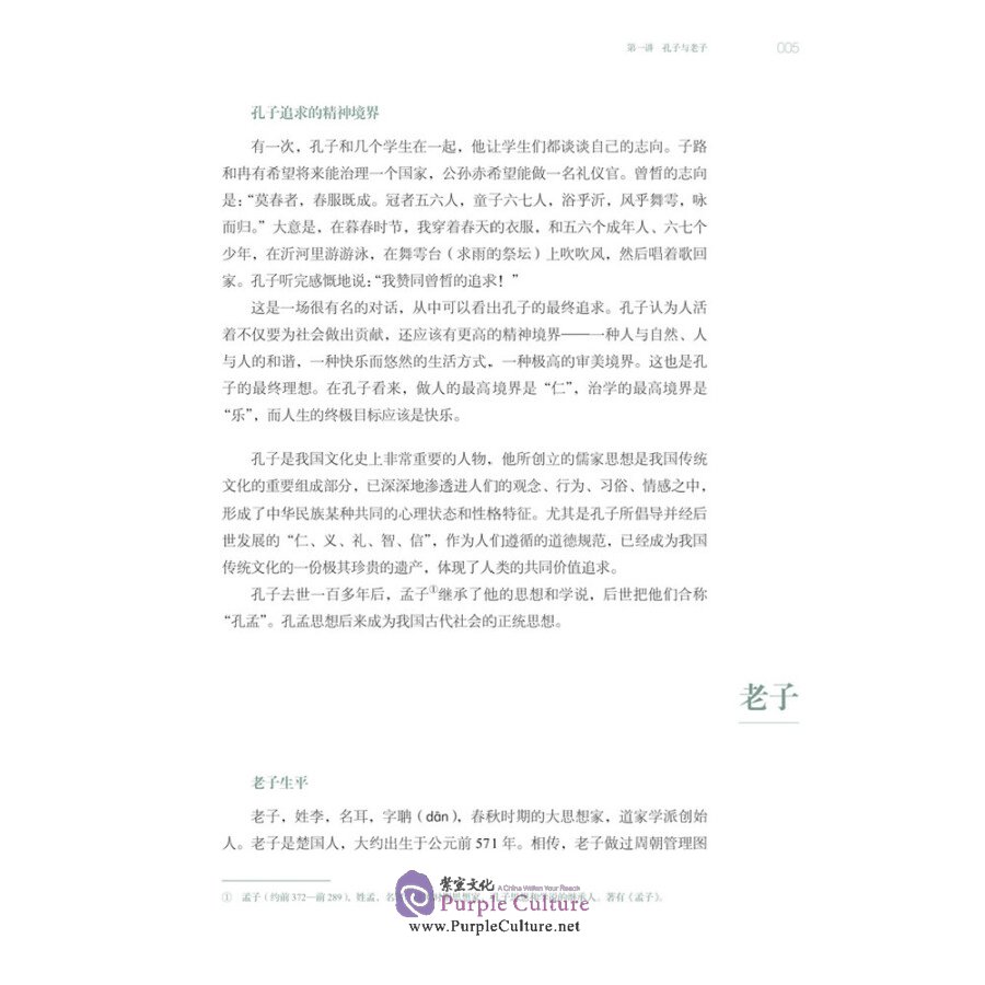 Sample pages of Chinese Culture (2nd Edition) (ISBN:9787561957547)