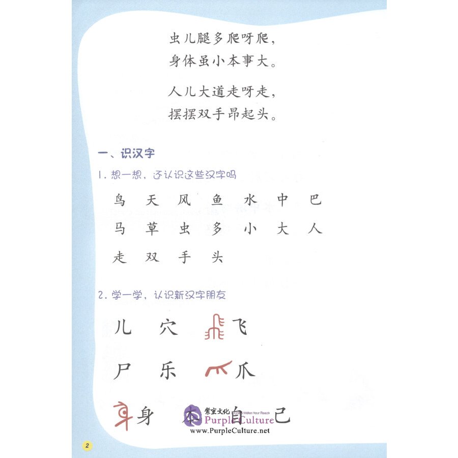 Sample pages of Lively Chinese (Grade 2 Vol 2) (ISBN:9787513818025)