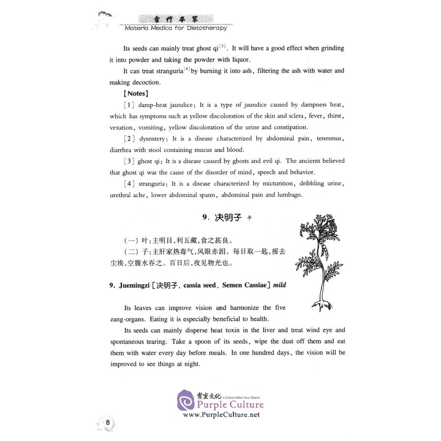 Sample pages of Materia Medica for Dietotherapy (ISBN:9787567229501)