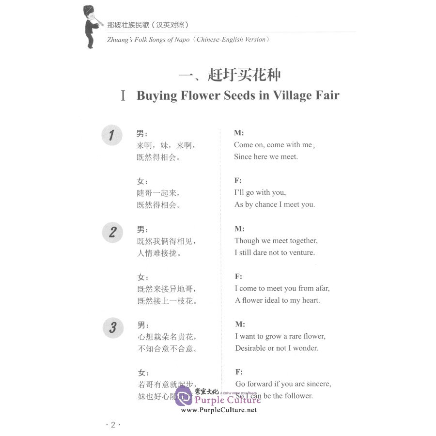 Sample pages of Zhuang's Folk Songs of Napo (ISBN:9787519275228)