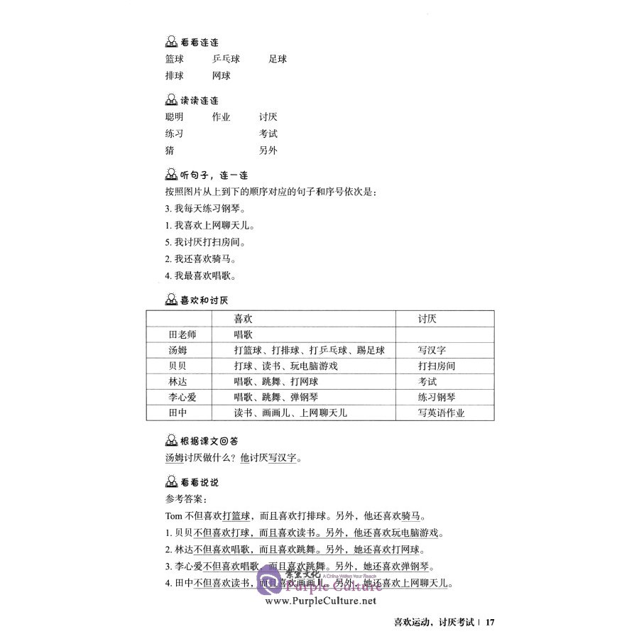 Sample pages of Sunshine Chinese Teacher's Guidebook 4 (ISBN:9787100182447)