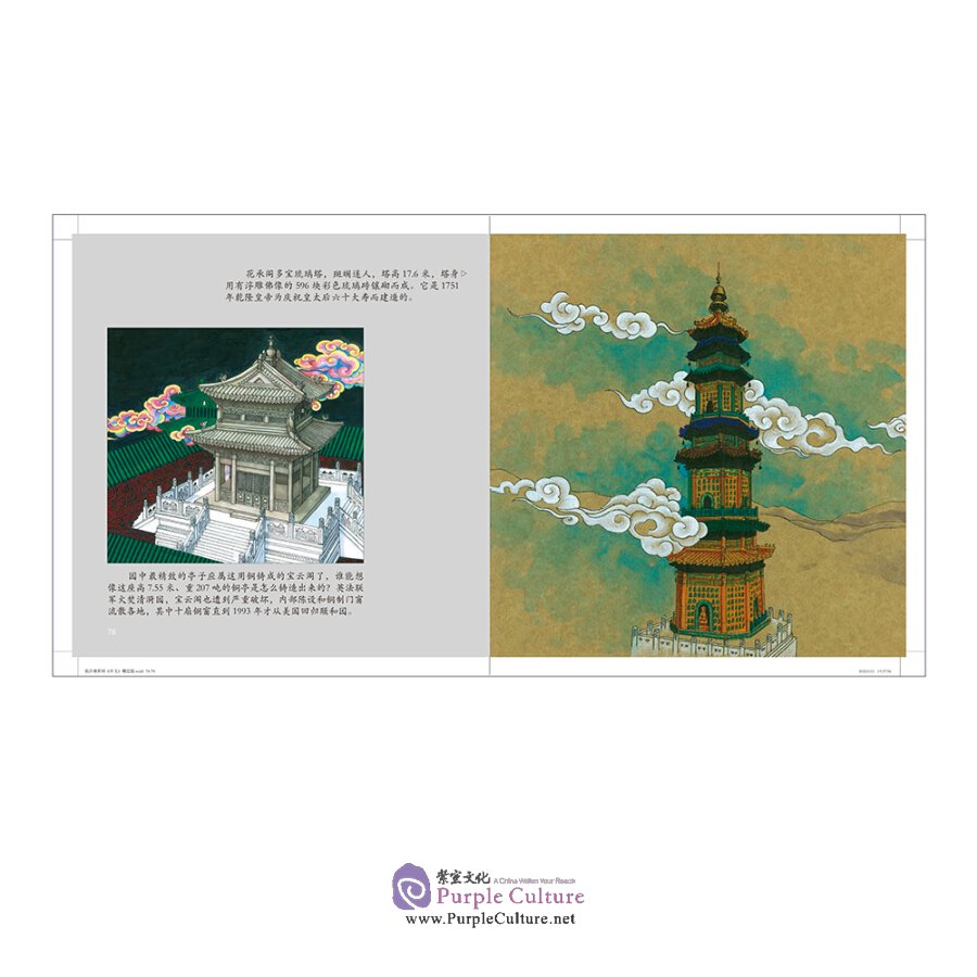 Sample pages of The Summer Palace of Mine (for kds aged 5-12) (ISBN:9787508543246)
