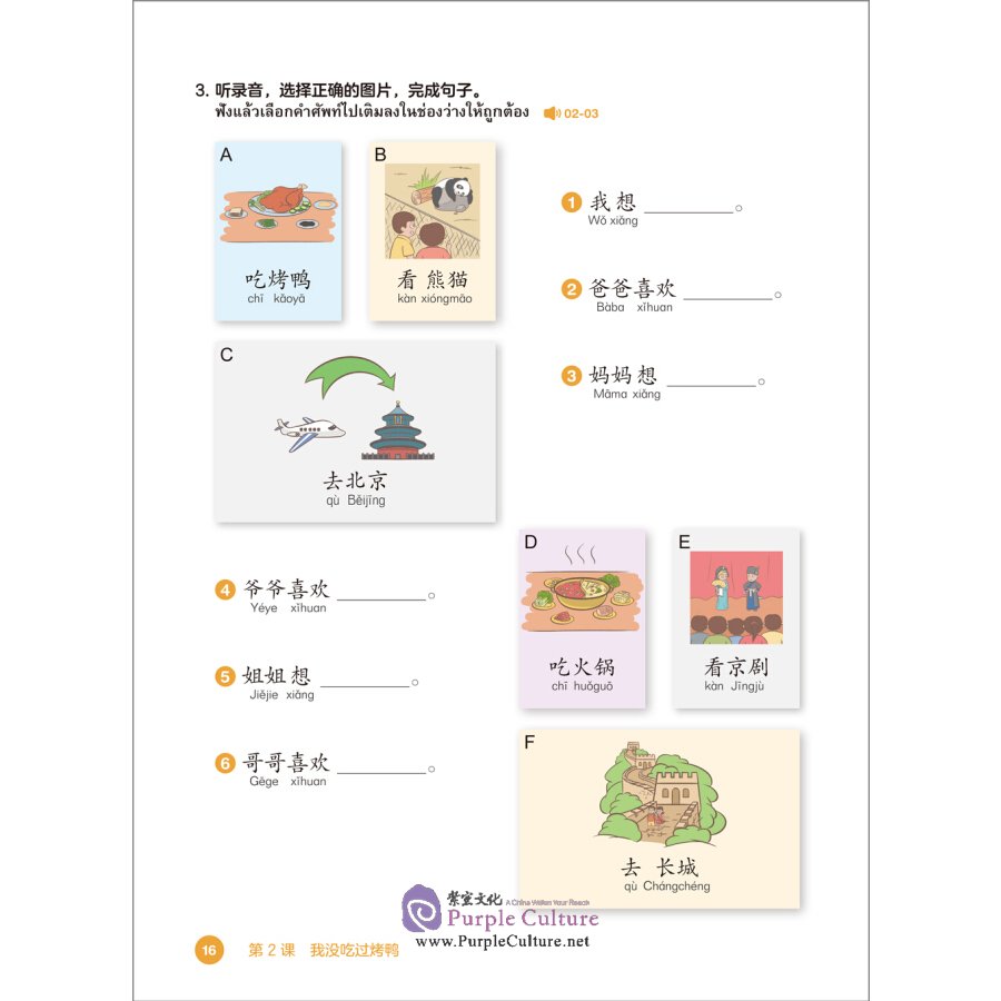 Sample pages of I Love Chinese: Thai Primary School Chinese Textbook Series Volume 5 (ISBN:9787521314267)