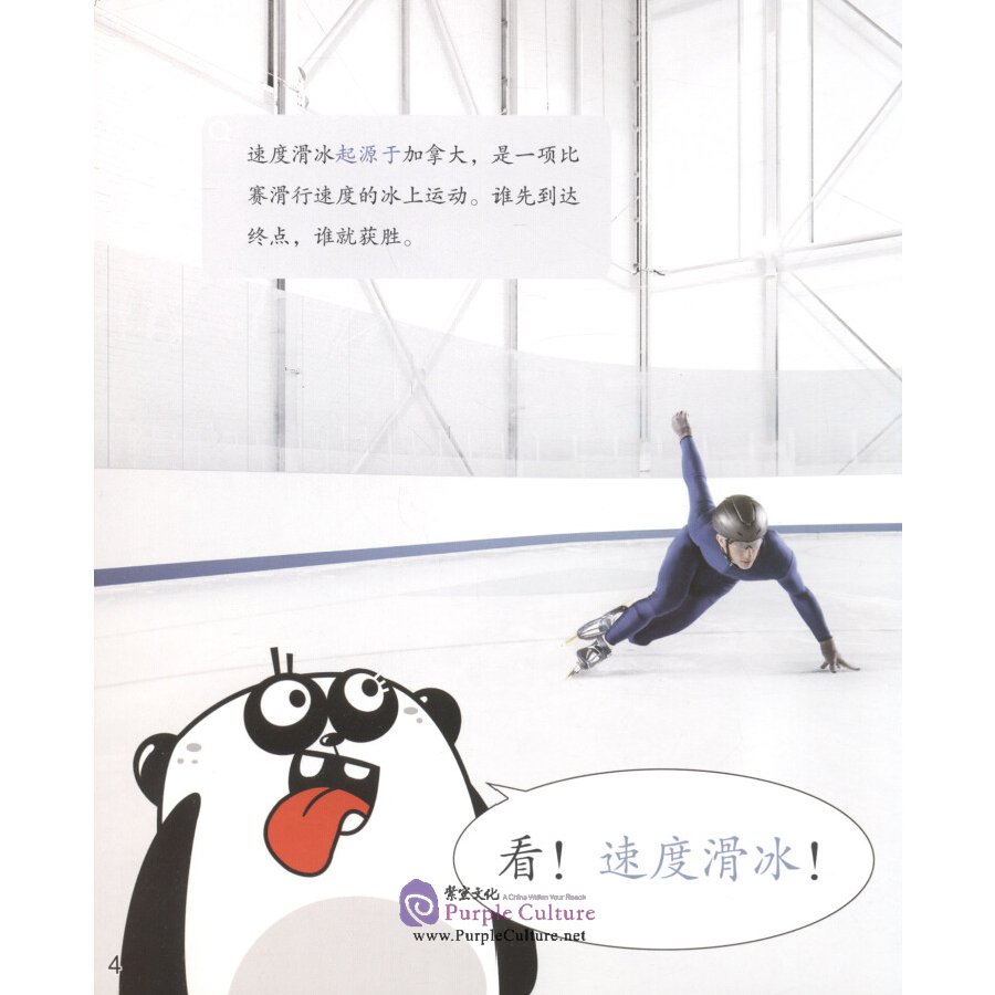 Sample pages of Cool Panda Chinese Teaching Resources for Young Learners: Level 3 Sports and Hobbies (4 books) (ISBN:9787040537130)