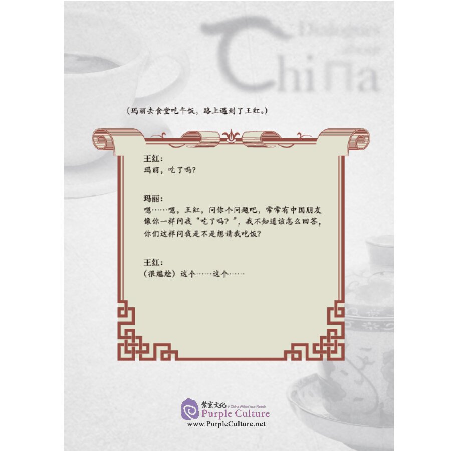 Sample pages of Dialogues about China: Communicative Culture (ISBN:9787561945032)