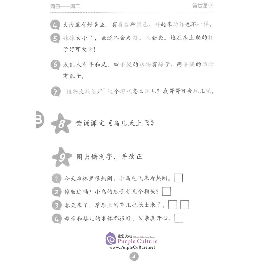 Sample pages of Lively Chinese (Grade 2 Vol 2) Workbook B (ISBN:9787513818049)