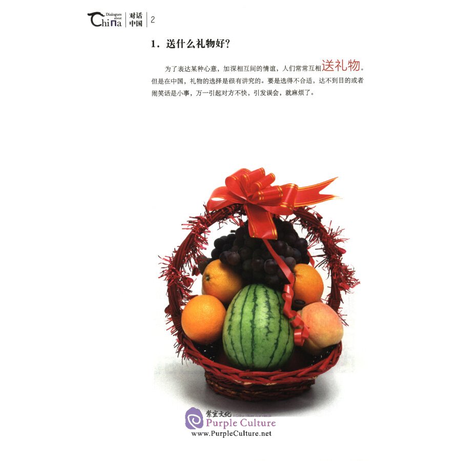 Sample pages of Dialogues about China: Behavioral Culture (ISBN:9787561941010)