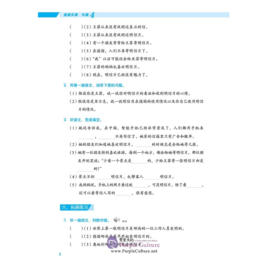 Sample pages of EXPRESSWAY TO CHINESE (Intermediate) 4 (ISBN:9787561956427)