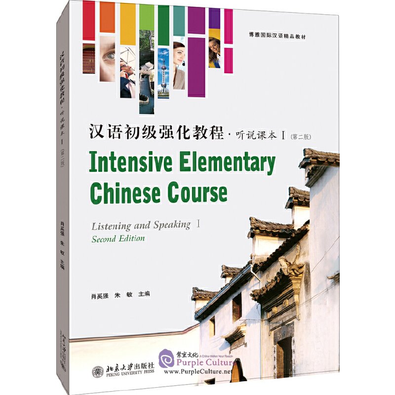 Intensive Elementary Chinese Course (2nd Edition) Listening and