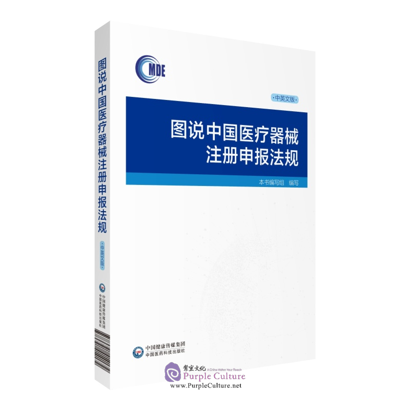 Illustrated Chinese medical device product registration regulations