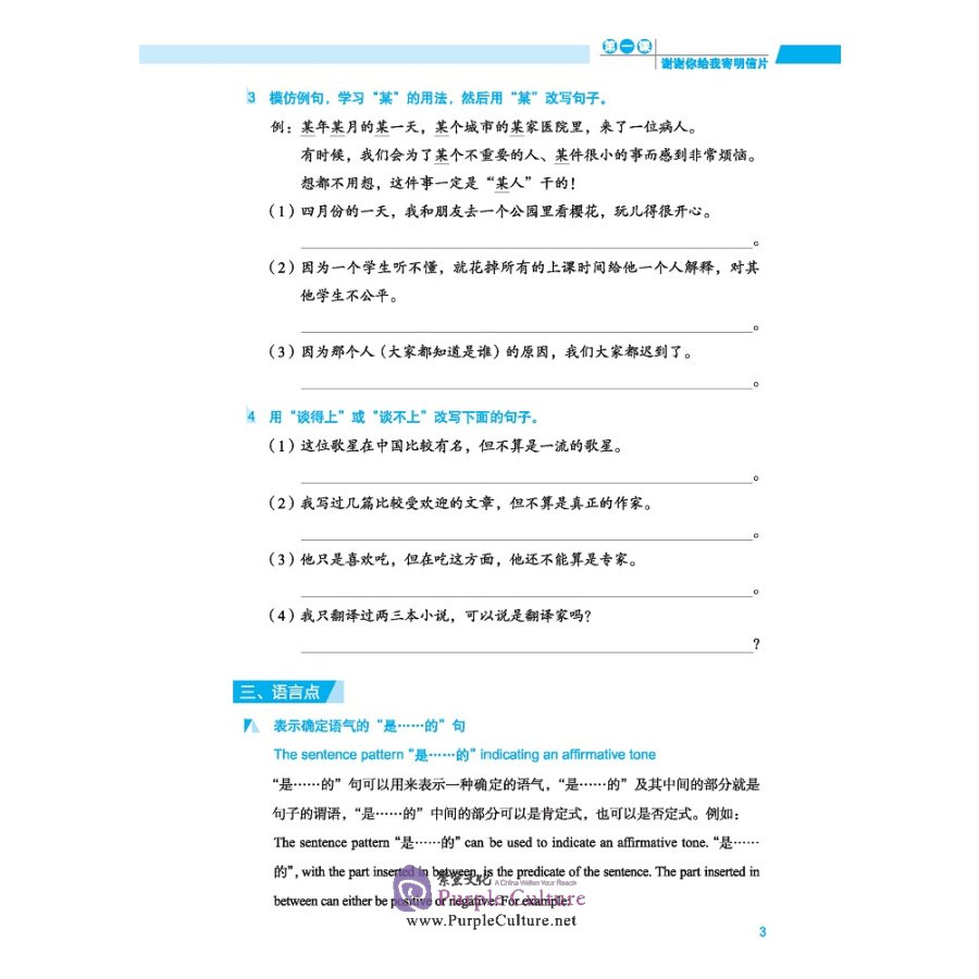 Sample pages of EXPRESSWAY TO CHINESE (Intermediate) 4 (ISBN:9787561956427)