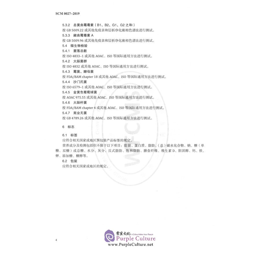 Sample pages of Liang Cha (Herbal Beverage) (ISBN:9787515219516)