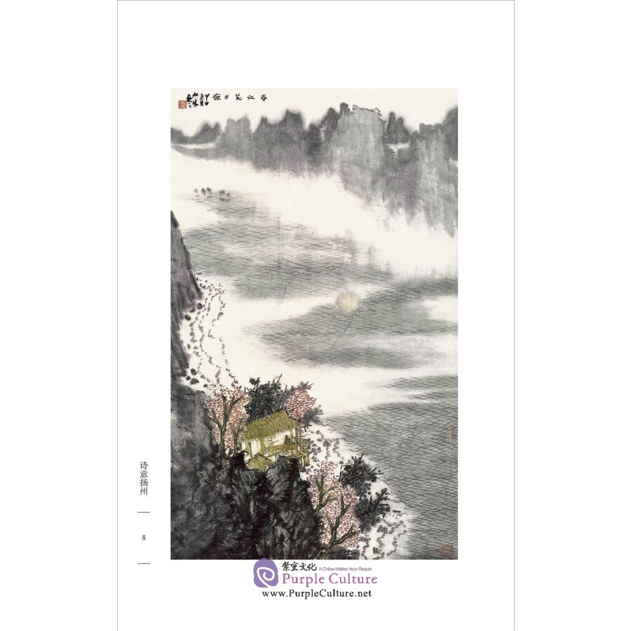Sample pages of Poetic Yangzhou Classical Poems and Couplets About Yangzhou (ISBN:9787521320596)