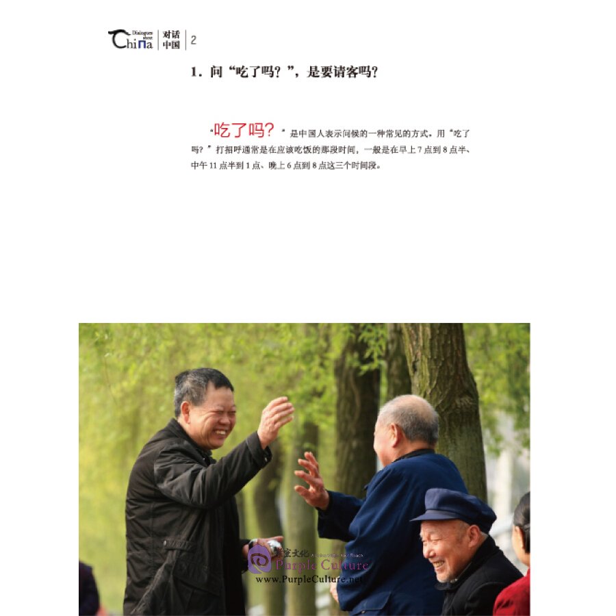 Sample pages of Dialogues about China: Communicative Culture (ISBN:9787561945032)
