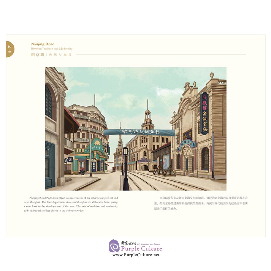 Sample pages of Chinese Cities: Shanghai Impressions (ISBN:9787508544441)