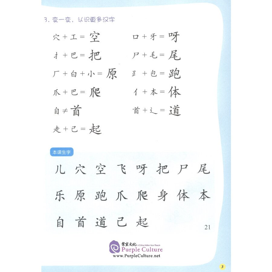 Sample pages of Lively Chinese (Grade 2 Vol 2) (ISBN:9787513818025)