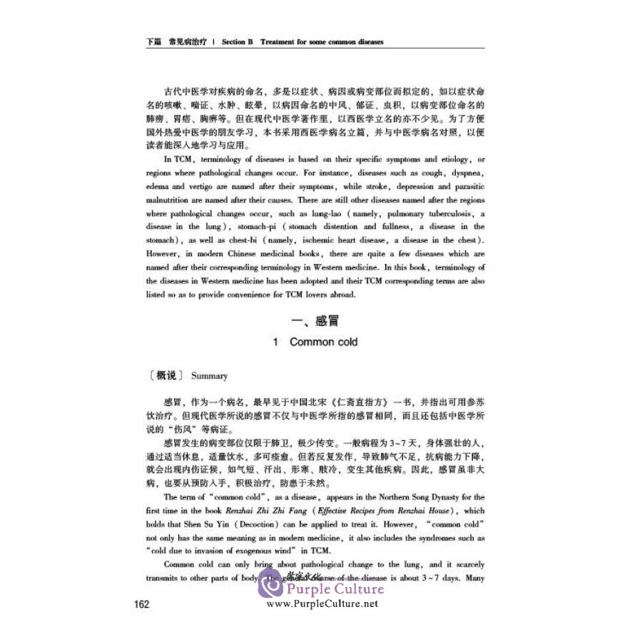 Sample pages of Diagnostics of Traditional Chinese Medicine and Treatment for Some Common Diseases (ISBN:9787534998294)