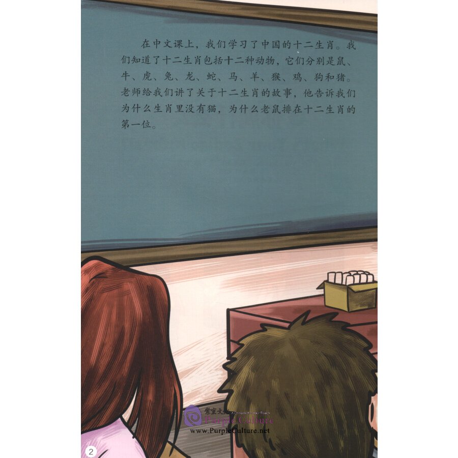 Sample pages of Sinolingua Learning Tree Level 11 Book 5: What's Your Zodiac Animal? (ISBN:9787513818681)