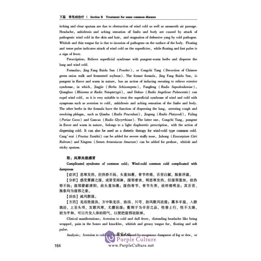 Sample pages of Diagnostics of Traditional Chinese Medicine and Treatment for Some Common Diseases (ISBN:9787534998294)