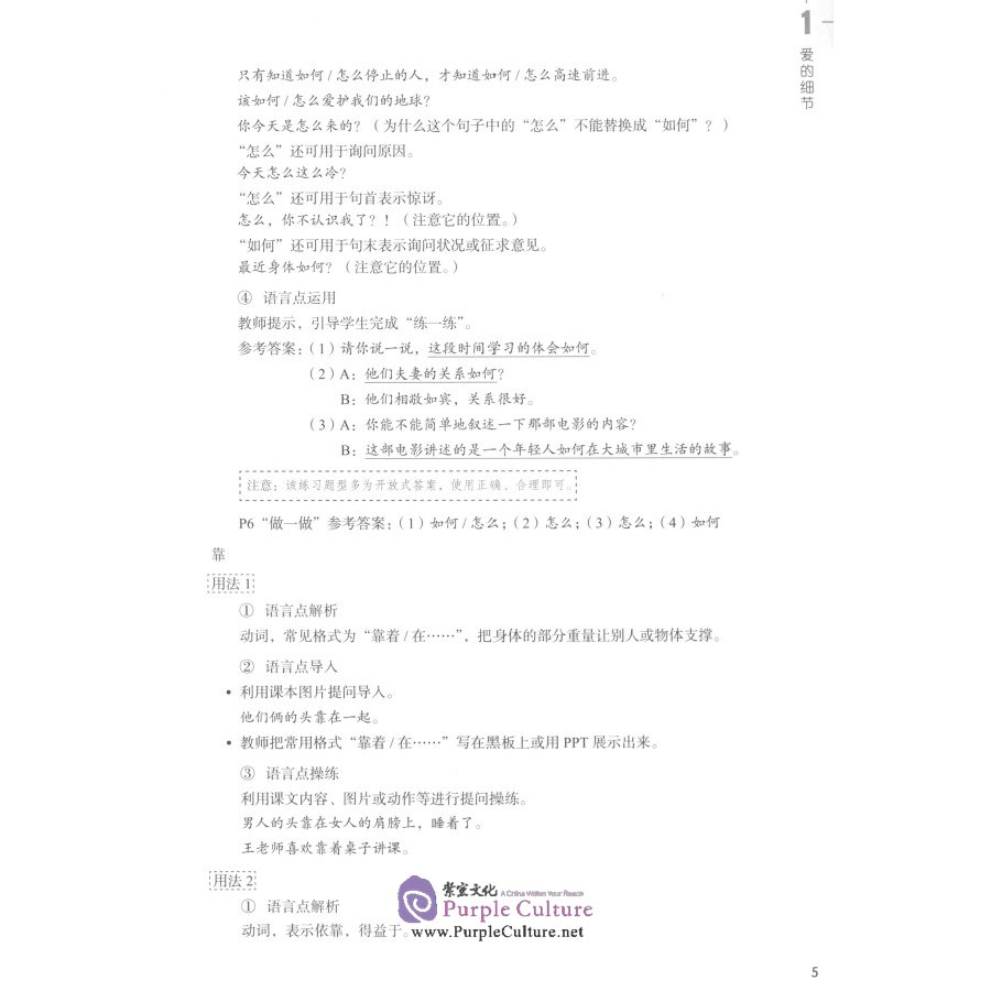 Sample pages of HSK Standard Course 5A - Teacher’s Book (ISBN:9787561955239)