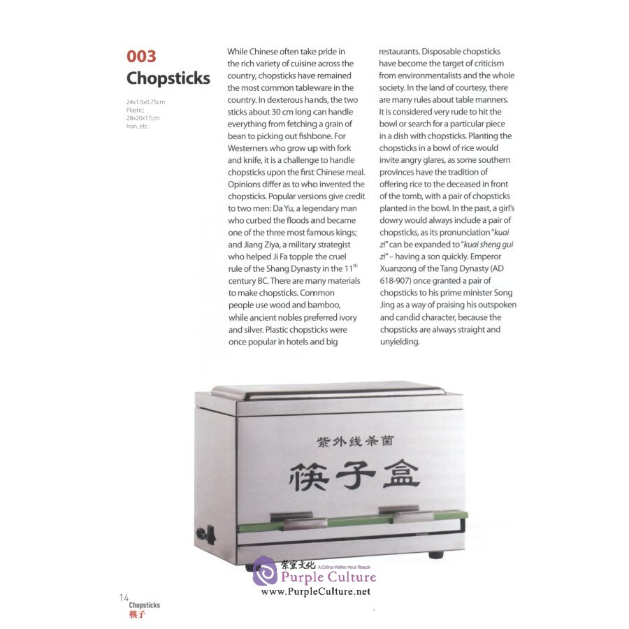 Sample pages of Chinese Stuff (ISBN:9787508536286)