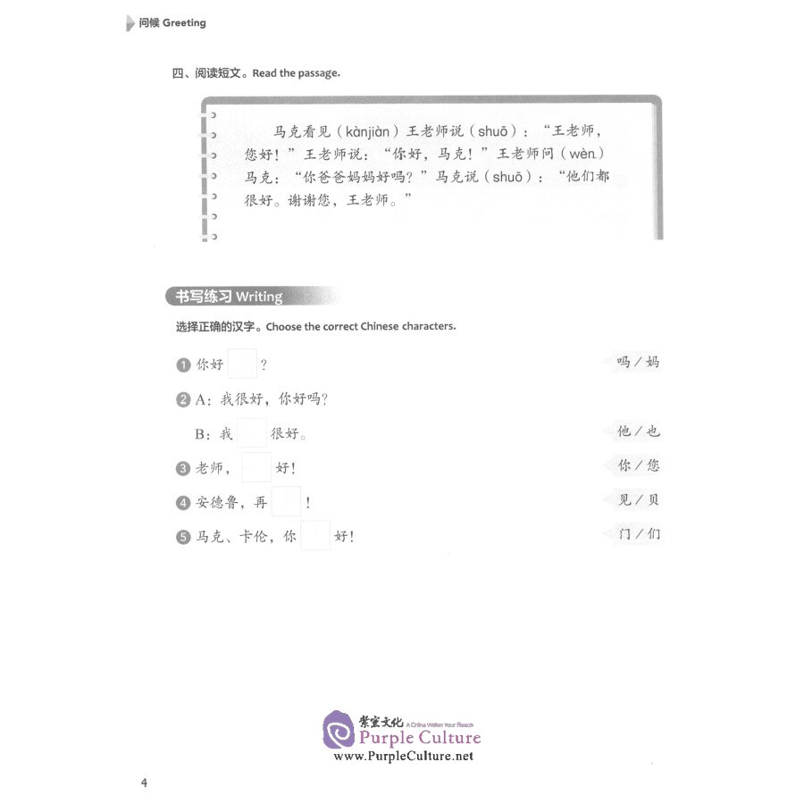 Sample pages of Experiencing Chinese Basic Course (Revised Edition) Workbook 1 (ISBN:9787040537505)