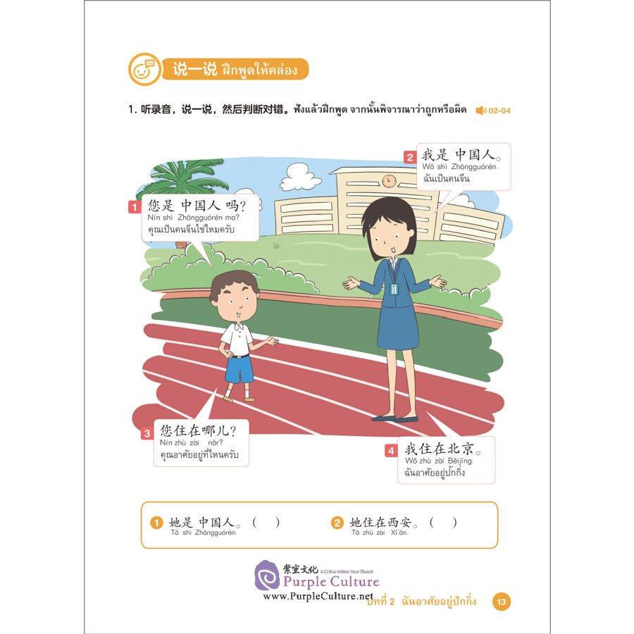 Sample pages of I Love Chinese: Thai Primary School Chinese Textbook Series Volume 4 (ISBN:9787521314250)