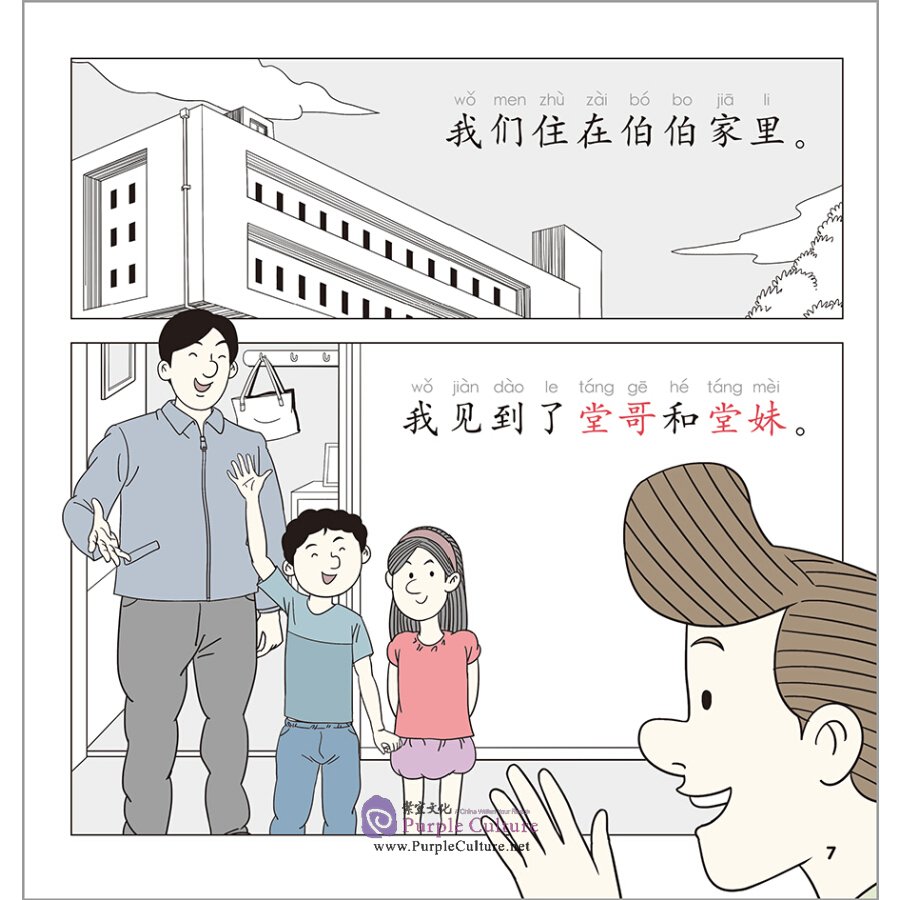 Sample pages of Rainbow Dragon: Graded Chinese Readers (Level 3: Family Memebers) (5 Volumes) (ISBN:9787521320404)