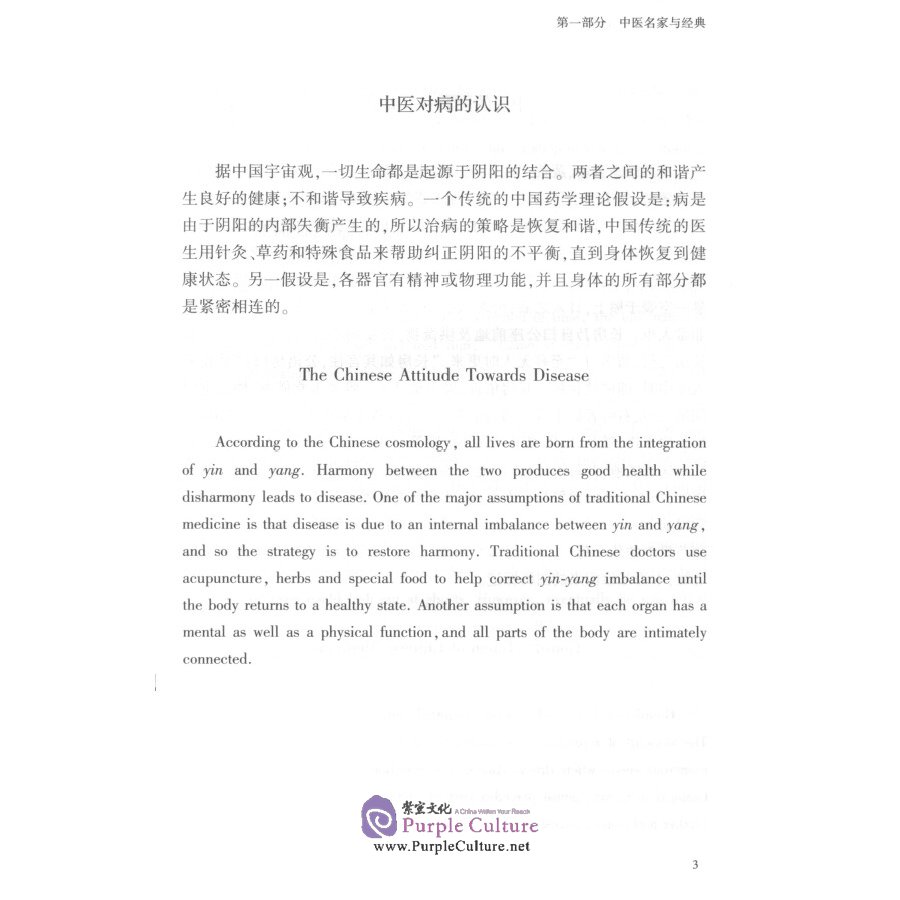Sample pages of Legends and Folk Tales in TCM (A Chinese-English Edition) (ISBN:9787568916943)