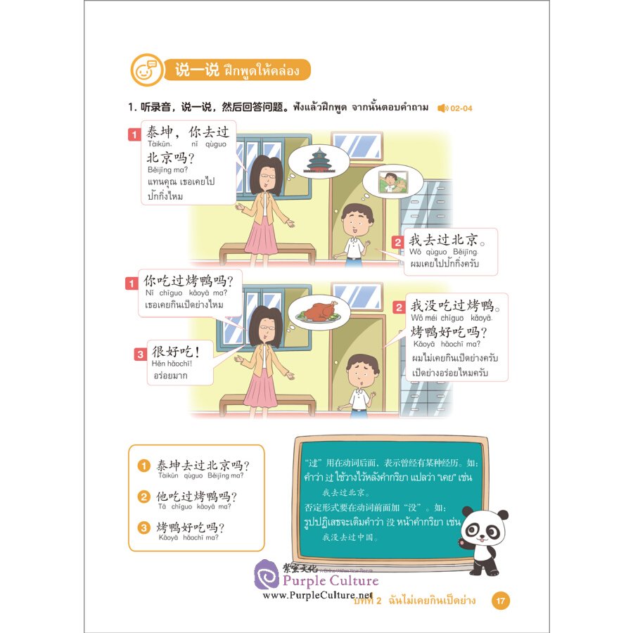 Sample pages of I Love Chinese: Thai Primary School Chinese Textbook Series Volume 5 (ISBN:9787521314267)