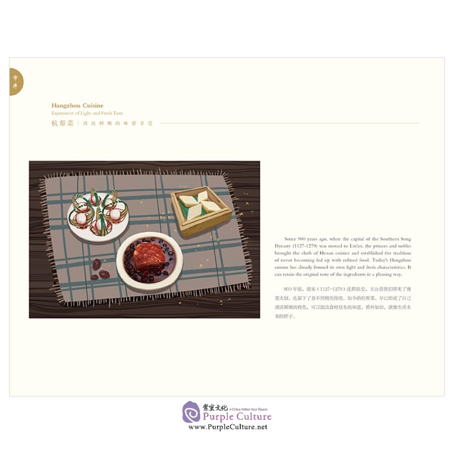 Sample pages of Chinese Cities: Hangzhou Impressions (ISBN:9787508544519)