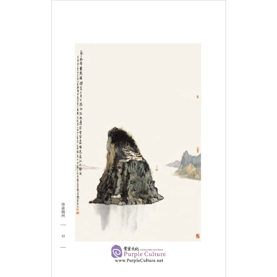 Sample pages of Poetic Yangzhou Classical Poems and Couplets About Yangzhou (ISBN:9787521320596)