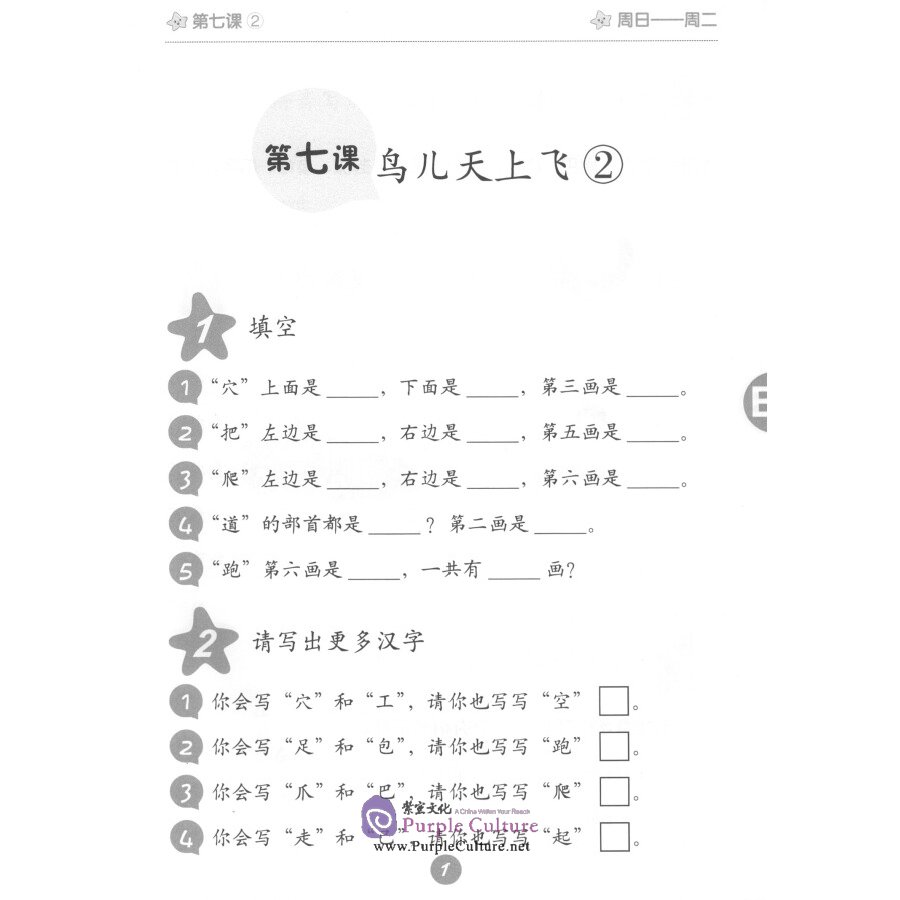 Sample pages of Lively Chinese (Grade 2 Vol 2) Workbook B (ISBN:9787513818049)