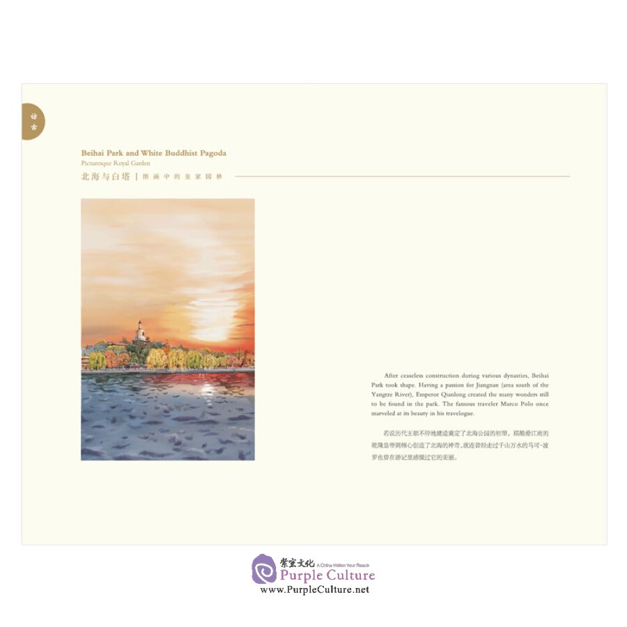 Sample pages of Chinese Cities: Beijing Impressions (ISBN:9787508543369)